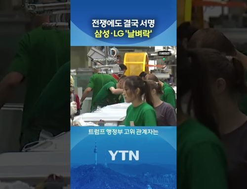 유가 폭탄에 이어 ‘사면초가’ #shorts / YTN