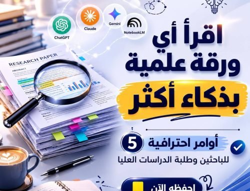 احتفظ بهذا المنشور الآن… لأنك ستعود إليه كلما أردت قراءة مقالة علمية ومقارنة ا…