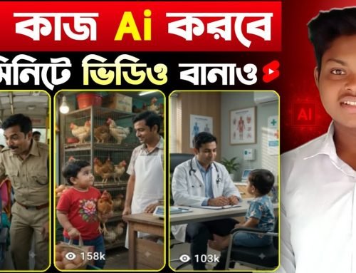 Ai ভিডিও তৈরিAi Video Generator Free | Ai Video Kivabe Banabo | How …