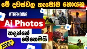 How To Create Trending Ai Photos | Gemini Ai Photo Editing Sinhala | …