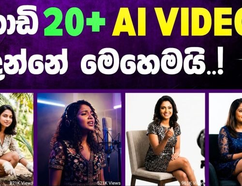 තත්පර 8න් එහාට AI Videos හදන්න මේ තමයි ලේසීම ක්‍රමය! | How To Make L…