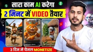 ai se video kaise banaye | ai video kaise banaye | Ai story video kai…