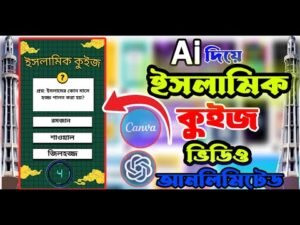 Make Money Creating Islamic Quiz Videos with AI | AI Generated Video …