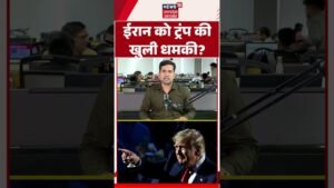 Iran America War | ईरान को ट्रंप की खुली धमकी? Iran News | Trump | Iran Crisis | Middle East