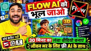 Google Flow Ai भूल जाओ  FREE Unlimited 30 मिनट  Ai Se Video Kaise b…