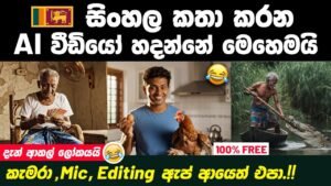 How to Generate Sinhala Voice AI Video Using Veo 3 | Veo 3 Ai video g…