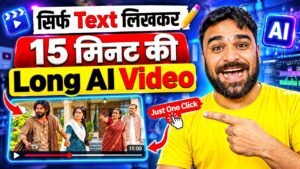 AI से 15 मिनट का Long Video बनाएं!  | AI Long Video Generator Tutori…